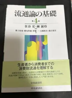 流通論の基礎