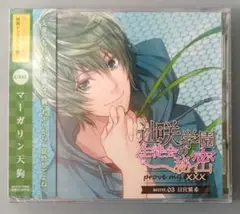 辻咲学園生徒会の秘密 ××× マーガリン天狗 シチュエーションCD ドラマCD