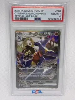 2025年最新】ガブリアス sar psa10の人気アイテム - メルカリ