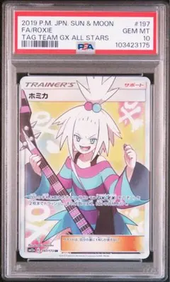 ポケモン - ホミカ SR PSA10 ホミカ SR PSA10 ポケモンカード - メルカリ