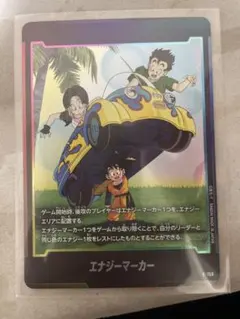 ドラゴンボール フュージョンワールド e-158 エナジーマーカー - メルカリ