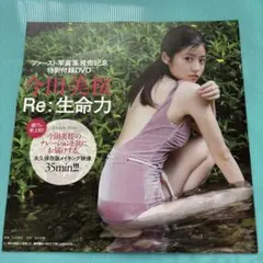 2026年最新】今田美桜 dvd 蕾の人気アイテム - メルカリ