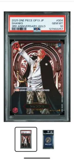 【PSA10】SP シャンクス　3周年 スペシャル 銀 取得率20％ PSA10】SP シャンクス 3周年 スペシャル 銀 取得率20％ PSA10