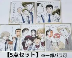 ダイヤのA 原画展 ミニ色紙 5点セット