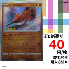 (残7) 1枚 ガラルサンダー R 073 s12a 40円×枚