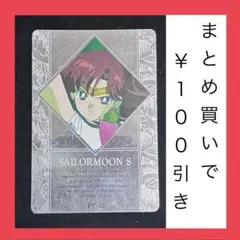 セーラームーンS キラカード　木野まこと　セーラージュピター　アマダ
