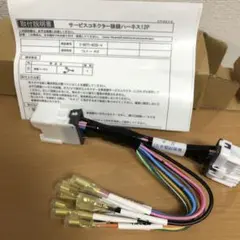 いすゞ　ギガ15.0型以降用　ハーネスのサムネイル