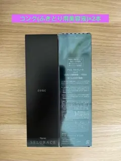 ⭐️新入荷⭐️ナリス化粧品⭐️ナリスセルグレースコンク(ふきとり用美容液)2本