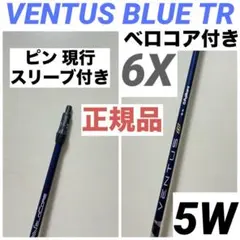 2026年最新】ventus tr blue 6xの人気アイテム - メルカリ