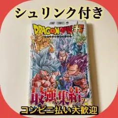 ドラゴンボール超 24巻 初版 新品未開封 - メルカリ