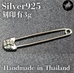 Silver925 安全ピン　ピアス　ネックレストップ