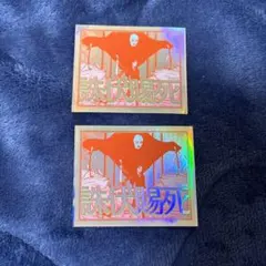 呪術廻戦　日車寛見　グッズ　オーロラステッカー　ジャンプショップ