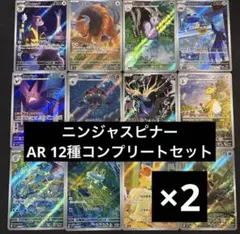 ニンジャスピナー　AR 12種　各2枚　コンプリートセット