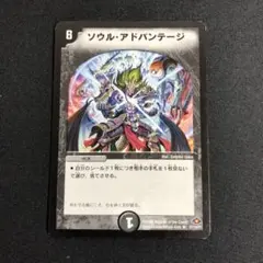 ソウル・アドバンテージ　1枚