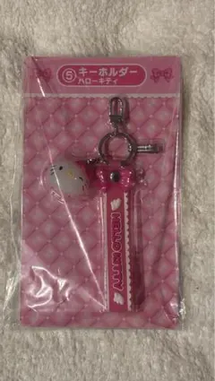 サンリオキャラクターズ 　当りくじ 　ハローキティ ⑤キーホルダー