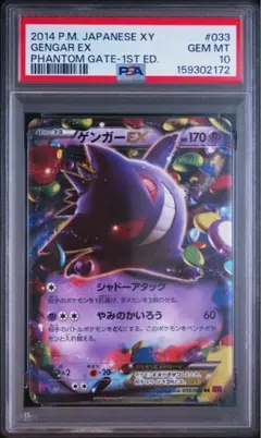 2026年最新】ゲンガーex psa10の人気アイテム - メルカリ