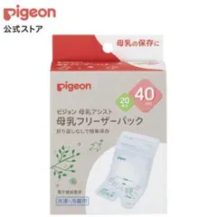 Pigeon 母乳保存パック 40ml 20枚 (＋おまけ5枚)