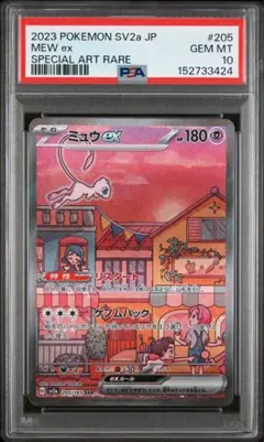 ミュウex SAR SV2a ポケモンカード151 205/165 psa10 - メルカリ
