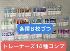ポケモンカード メガブレイブ メガシンフォニア トレーナーズ14種各種8枚コンプ