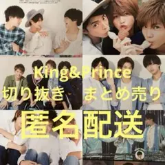 King&Prince 切り抜き　大量　まとめ売り　【値下げ】