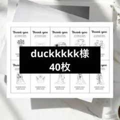【duckkkkk様】40枚 結婚式 プチギフト サンキューシール ウェディング