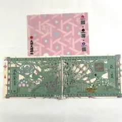 神戸 北野天満神社 切り絵 御朱印 3月 天沼矛 2枚セット クリアファイル付き