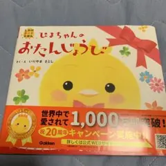 ぴよちゃんのおたんじょうび