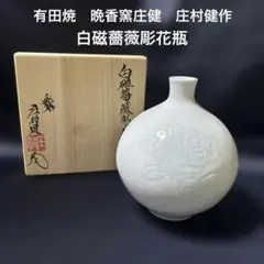 煎茶道具　有田焼　庄村健作　紅染　煎茶碗揃　五客　共箱　V　5784 煎茶道具 有田焼 庄村健作 紅染 煎茶碗揃 五客 共箱 V 5784