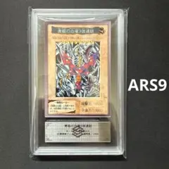 ARS9 遊戯王 バンダイ版 青眼の白龍3体連結 カードダス プロモ