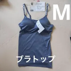 【新品タグ付き】　ブラトップ　ネイビー　M