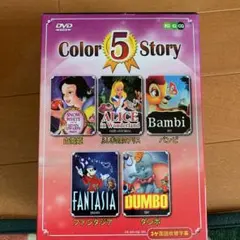 ディズニーDVD5本セット　3ヶ国語対応