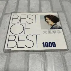 大黒摩季 BEST OF BEST CD 1000円