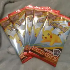 マクドナルド　ポケモン プロモカードパック 5パック