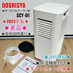 スポットエアクーラー DMS-084-WH 2022年モデル - メルカリ