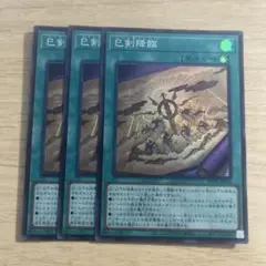 遊戯王　巳剣降臨　スーパー3枚　ミツルギコウリン