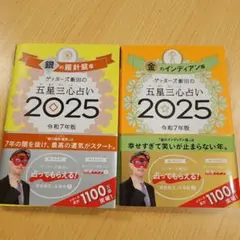 五星三心占い 2025 銀の羅針盤 & 金のインディアン