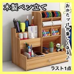 木製ペン立て 多機能収納 文房具 学習机用 整理整頓 デスク収納 木製ラック