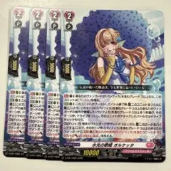 ヴァンガード D-PR/1668 水光の歌姫オルケッタ PR 4枚セット