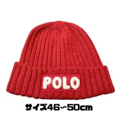 POLOベビー　ニット帽　46〜50cm