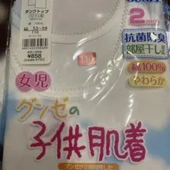 GUNZE 女児 タンクトップ 110 2枚組