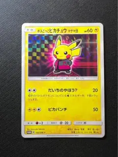 【美品】ボスごっこピカチュウ スカル団： レインボーロケット団の野望キャンペーン psa9】ボスごっこピカチュウ ロケット団 プロモ レインボー