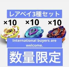 ベイブレードX BEYBLADE X レアベイ 13点セット - メルカリ