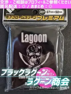 モノクロームスリーブ　プレミアム　ブラックラグーン　◆　ラグーン商会　②