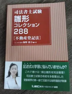 2026年最新】司法書士試験 雛形コレクション300 不動産登記法 〈第4版