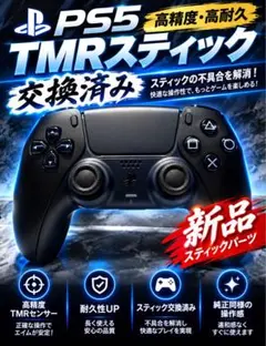 DualSense整備カスタム品