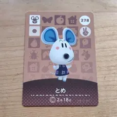 どうぶつの森 amiiboカード　278 とめ