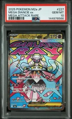 PSA10 メガディアンシーex MA M2a 227/193 - メルカリ