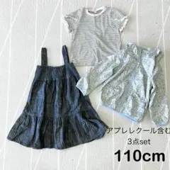 春夏のおでかけセット　110cm ウィンドブレーカー　子供服まとめ売り　女の子