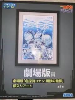 映画　名探偵コナン 黒鉄の魚影　両面印刷　B1 ポスター　非売品 映画 名探偵コナン 黒鉄の魚影 両面印刷 B1 ポスター 額付き