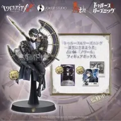 第五人格 オフラインパック ノワール 占い師 通常版